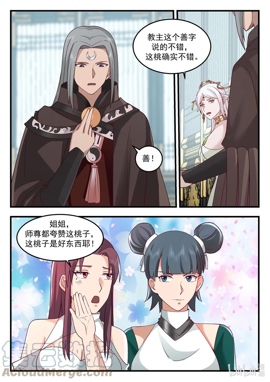 神龙王座 213 第二百一十三话 第6页