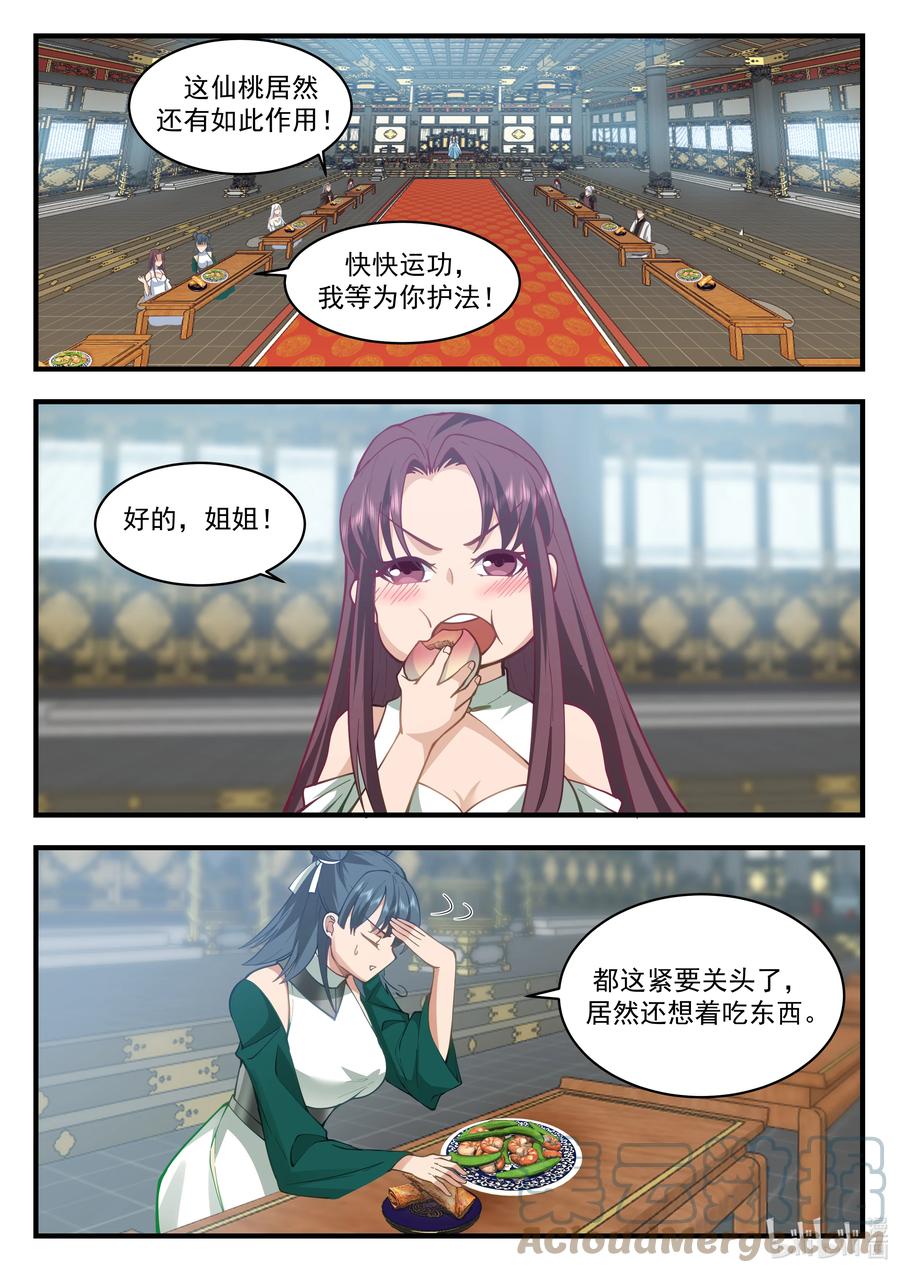 神龙王座 214 第二百一十四话 第2页
