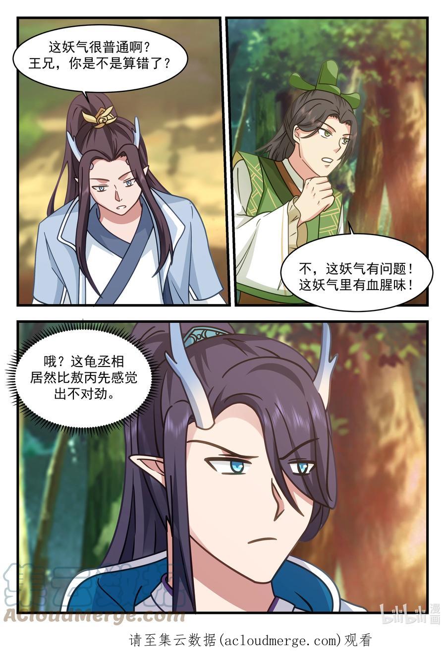 神龙王座 214 第二百一十四话 第13页