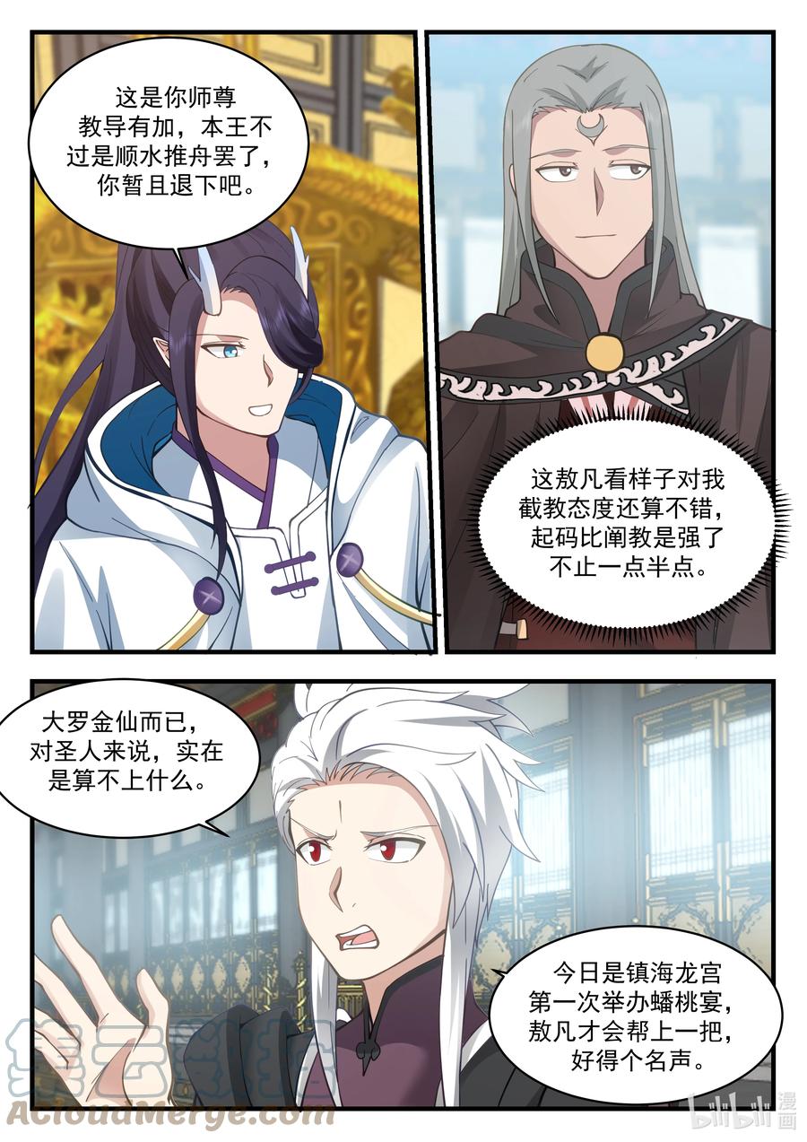 神龙王座 214 第二百一十四话 第8页