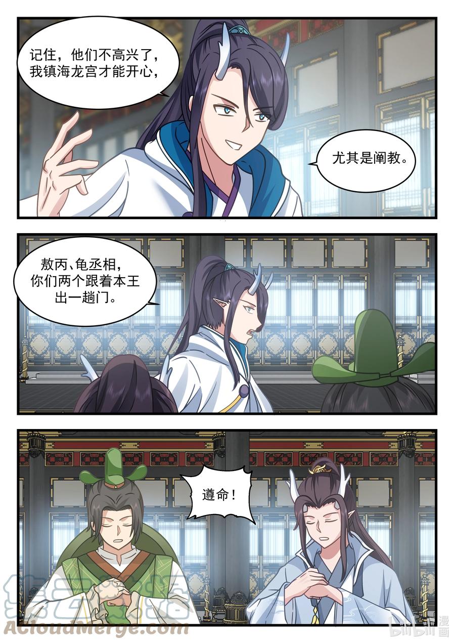神龙王座 214 第二百一十四话 第10页