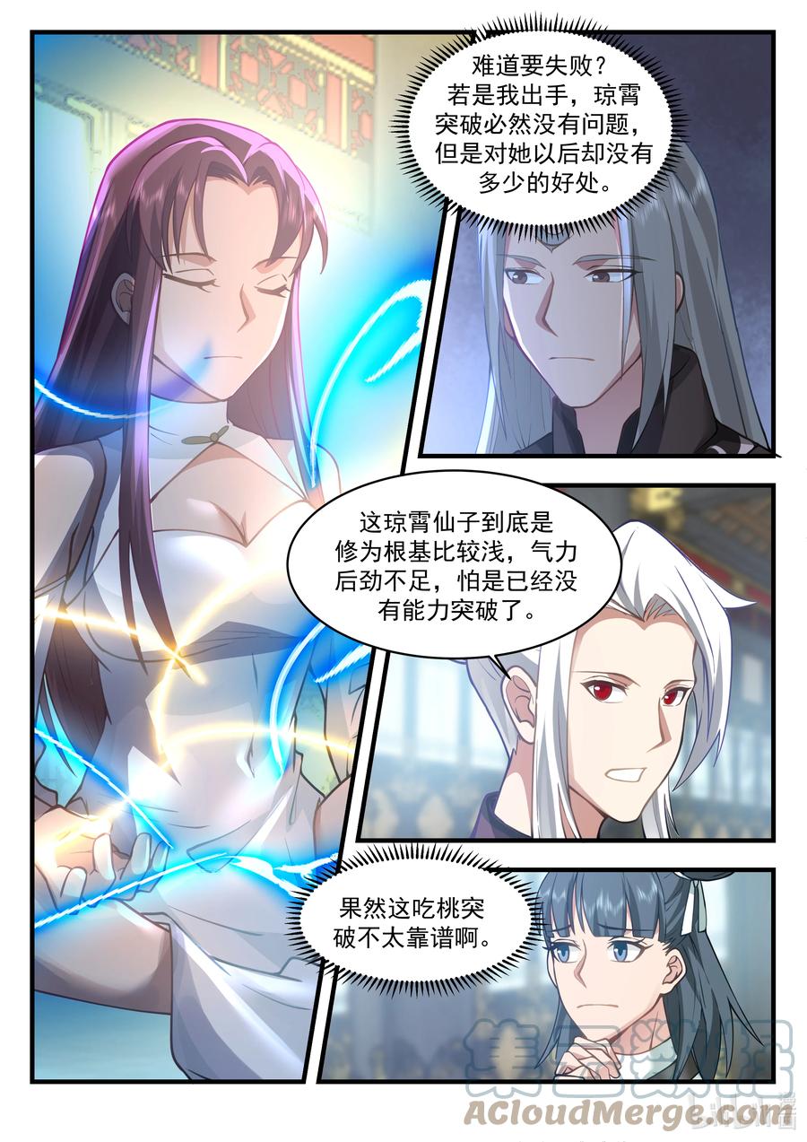 神龙王座 214 第二百一十四话 第4页