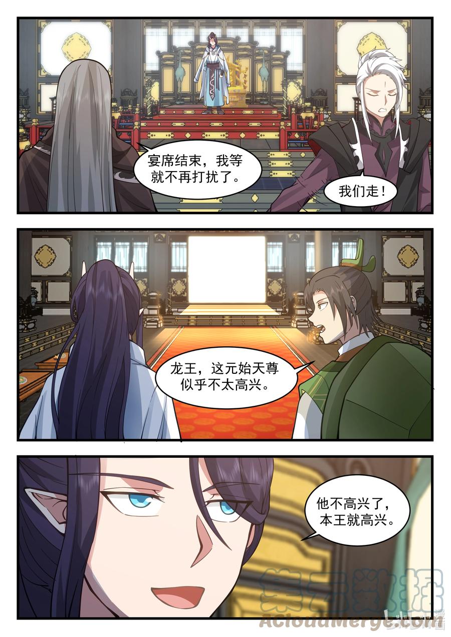 神龙王座 214 第二百一十四话 第9页