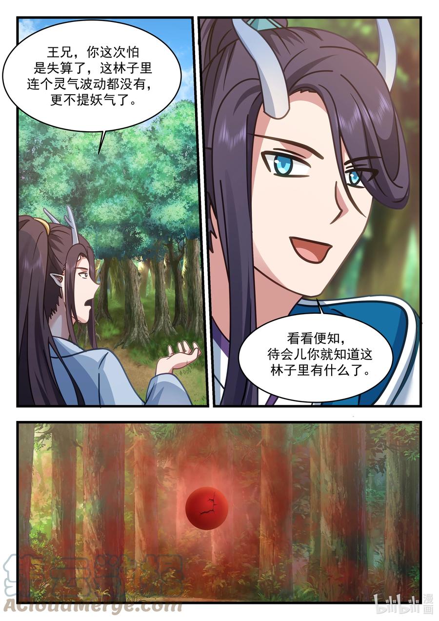 神龙王座 214 第二百一十四话 第12页