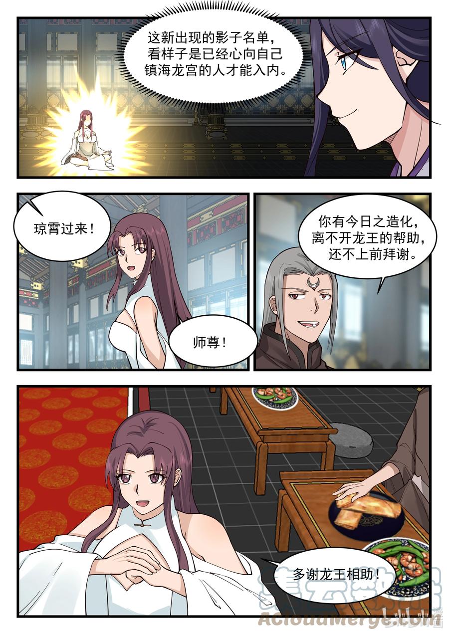 神龙王座 214 第二百一十四话 第7页