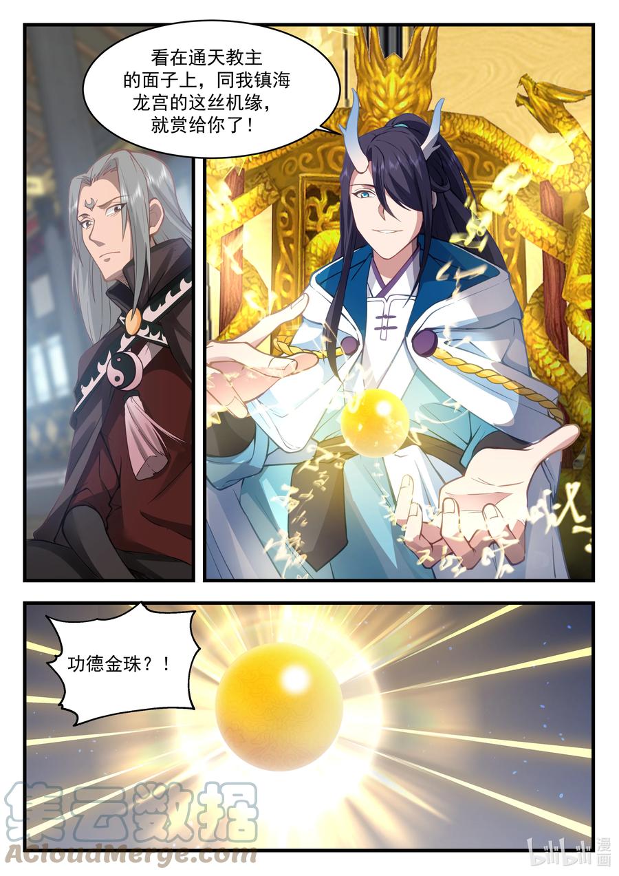 神龙王座 214 第二百一十四话 第5页