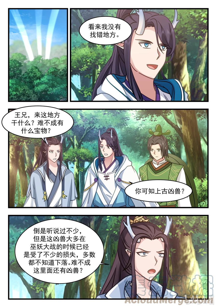 神龙王座 214 第二百一十四话 第11页