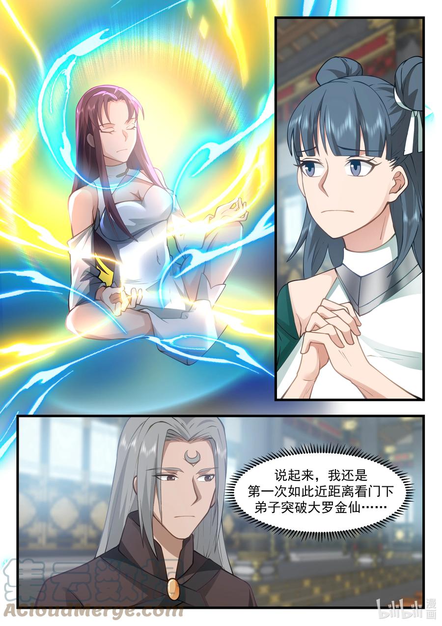 神龙王座 214 第二百一十四话 第3页