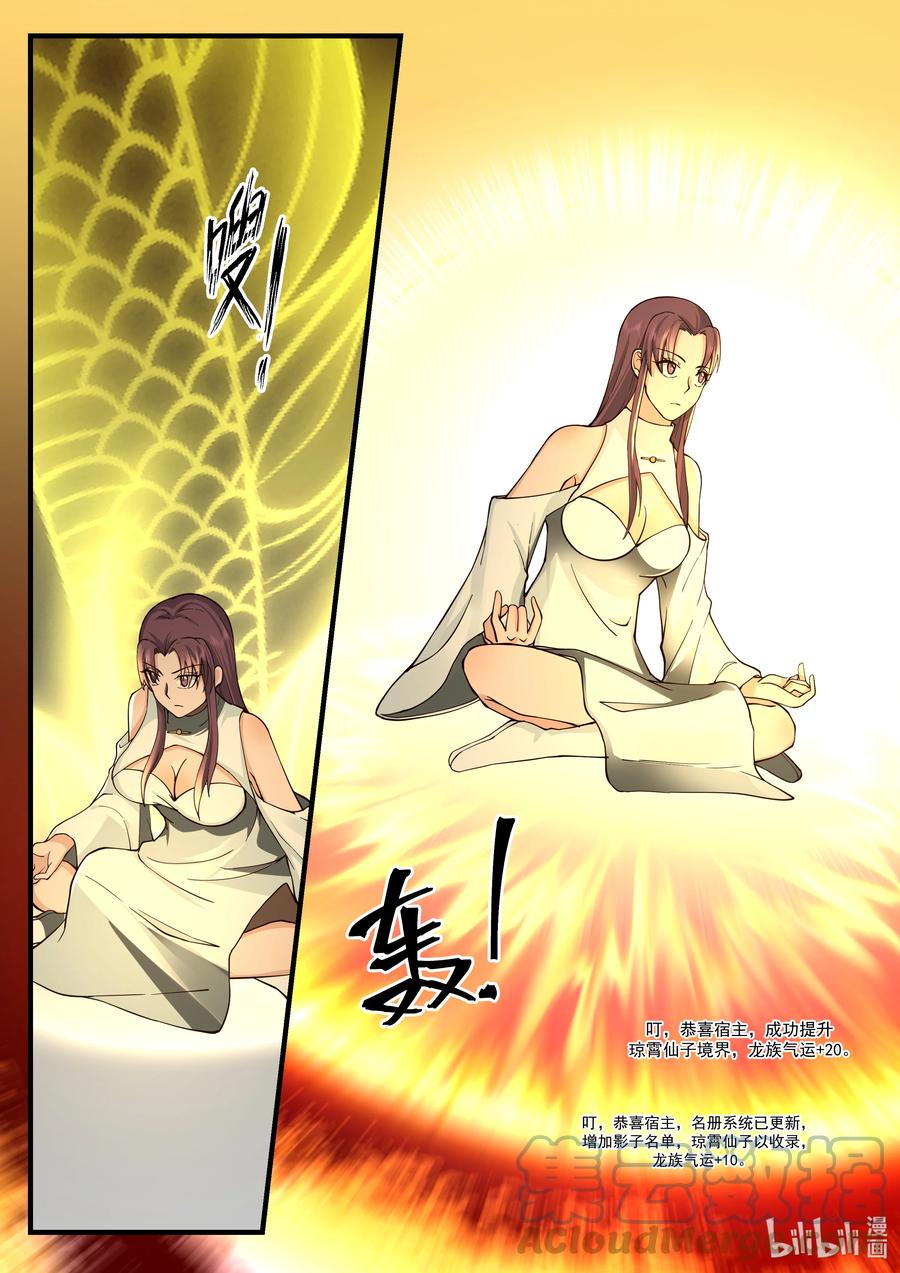 神龙王座 214 第二百一十四话 第6页