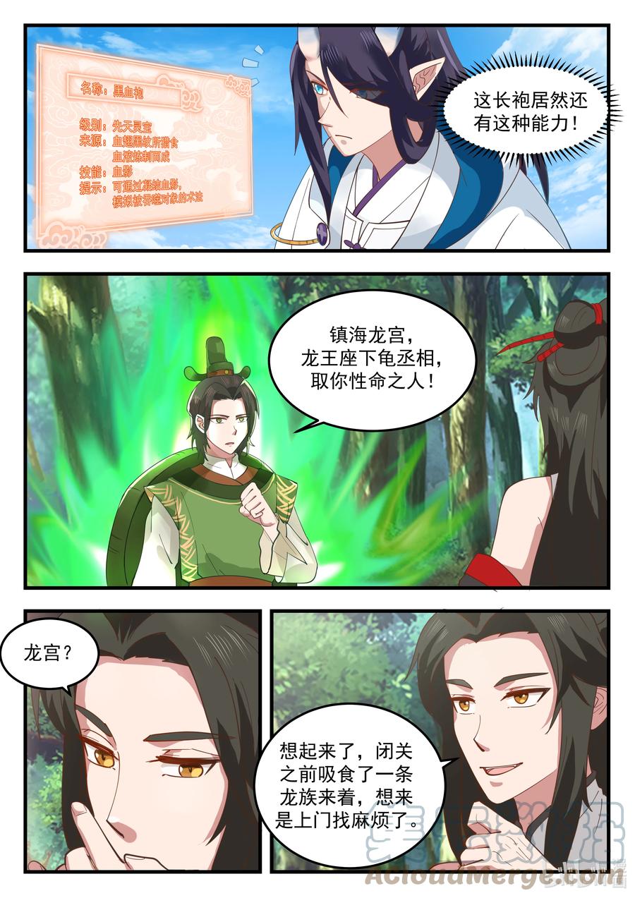 神龙王座 215 第二百一十五话 第12页