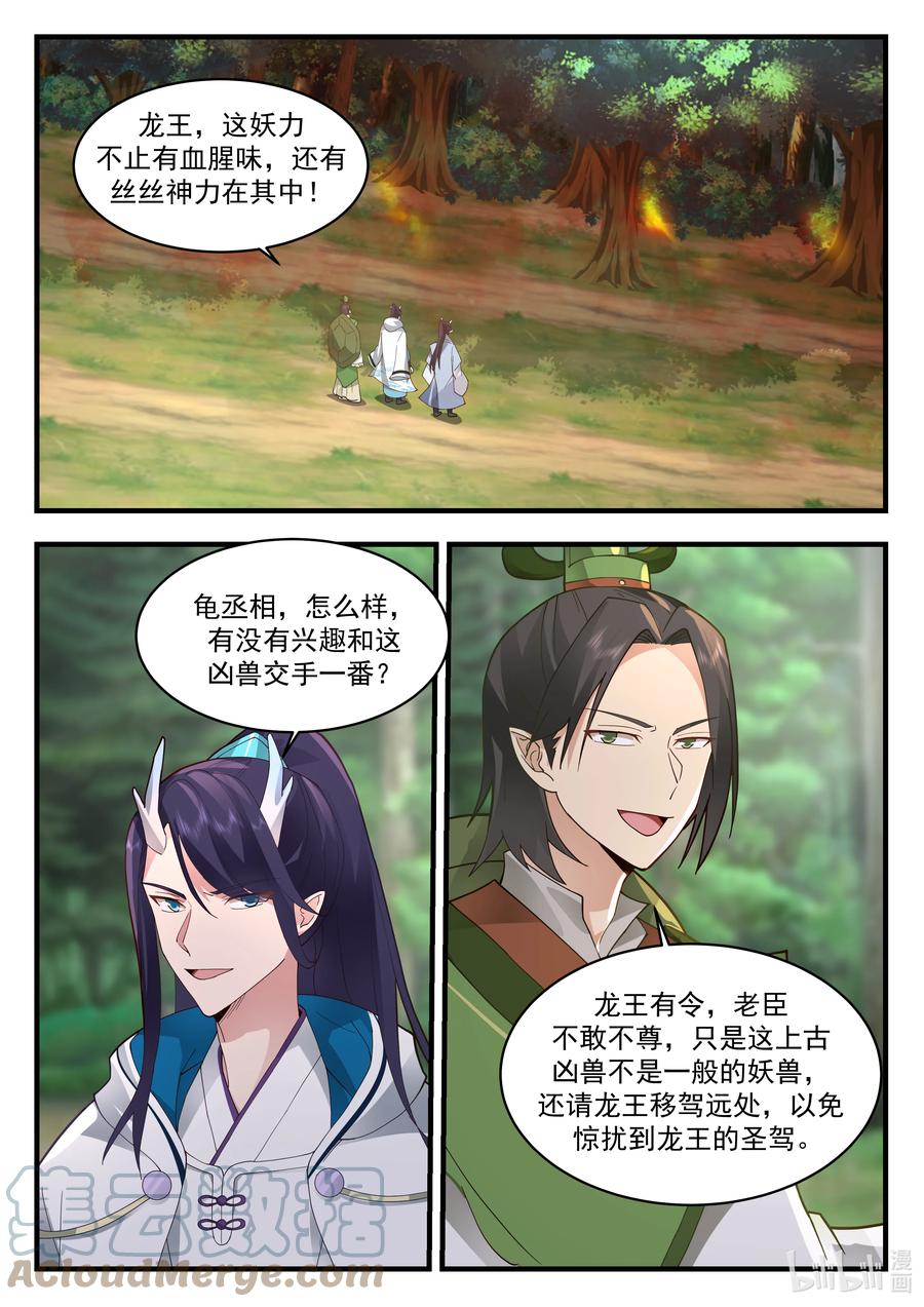 神龙王座 215 第二百一十五话 第2页