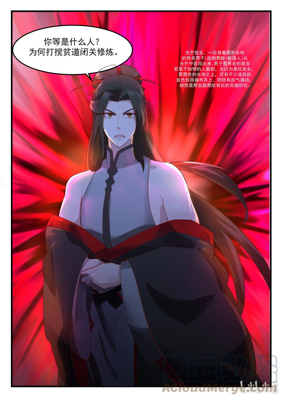 神龙王座 215 第二百一十五话 第11页