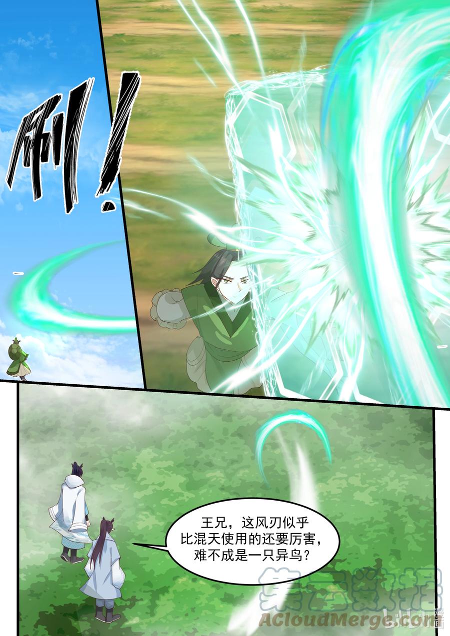神龙王座 215 第二百一十五话 第7页
