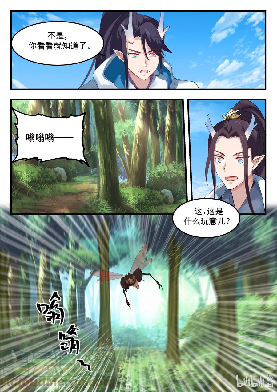 神龙王座 215 第二百一十五话 第8页