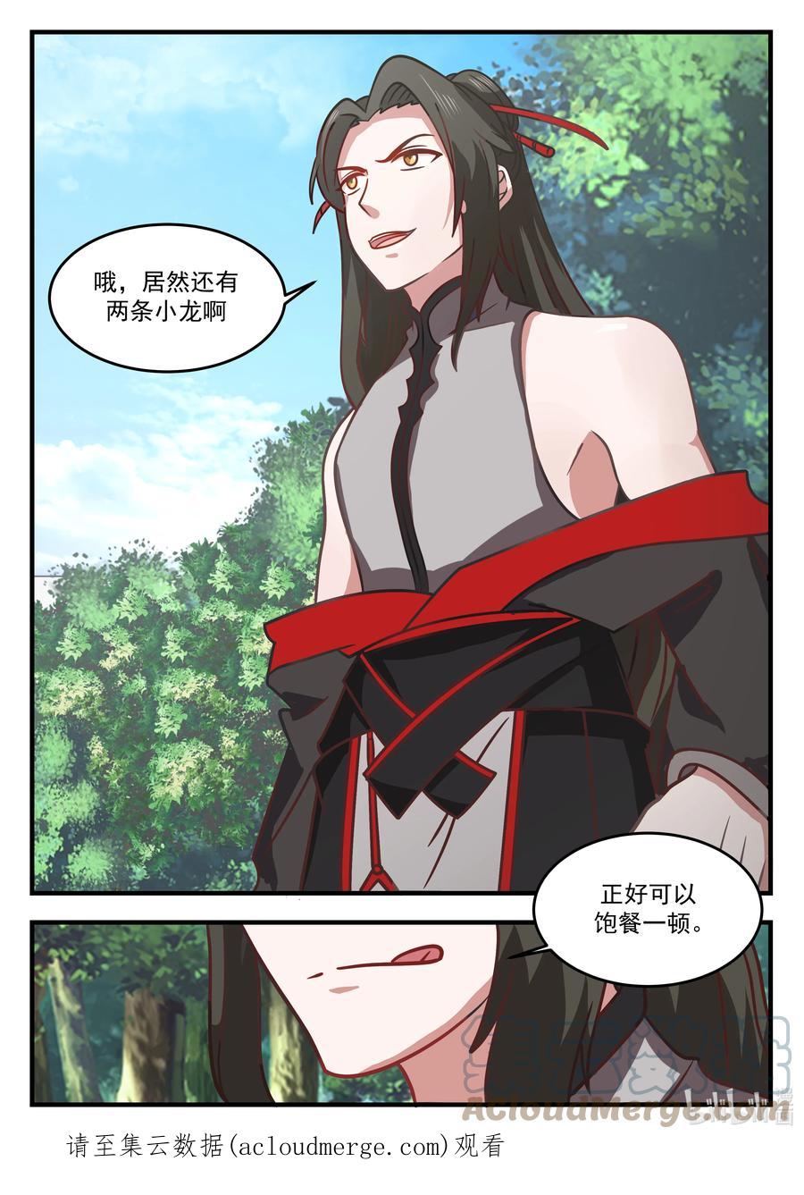 神龙王座 215 第二百一十五话 第13页