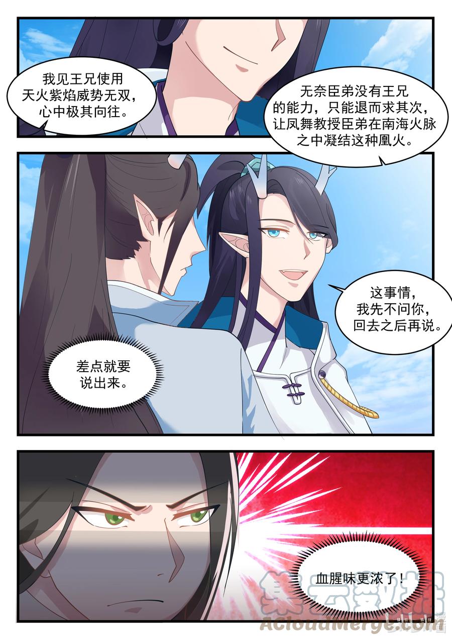 神龙王座 215 第二百一十五话 第6页