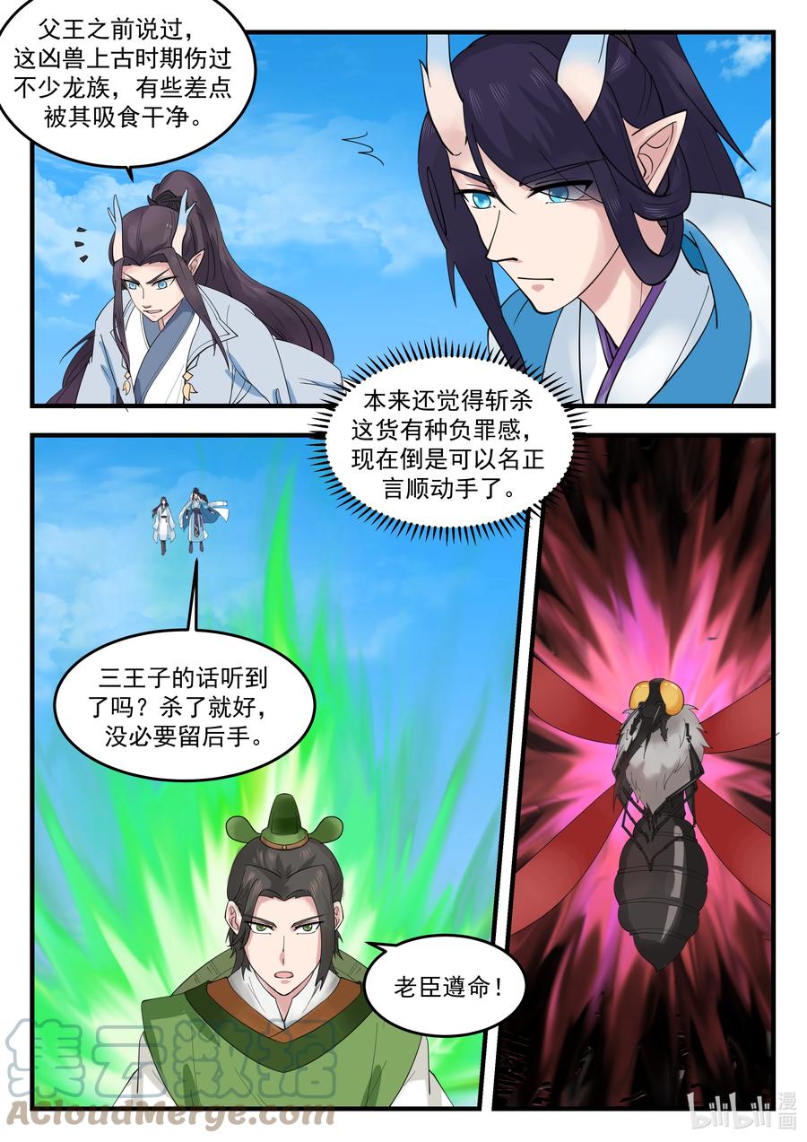 神龙王座 215 第二百一十五话 第10页