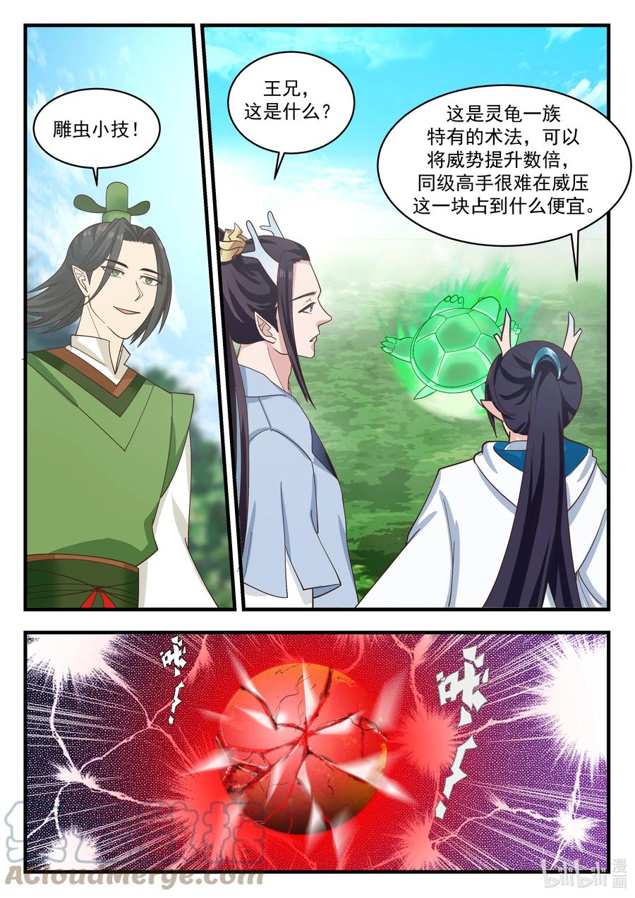 神龙王座 215 第二百一十五话 第4页