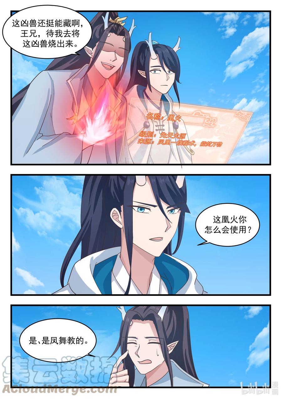 神龙王座 215 第二百一十五话 第5页
