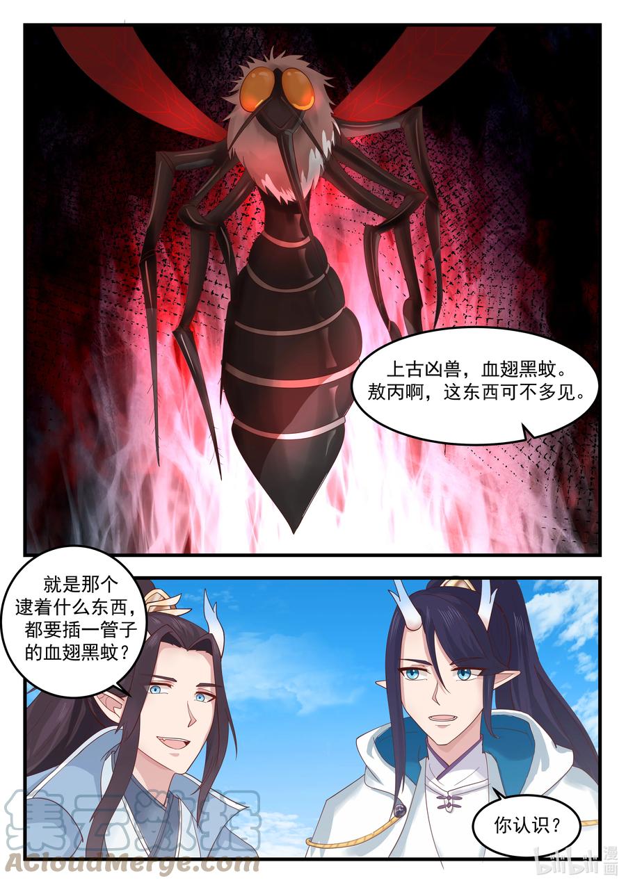 神龙王座 215 第二百一十五话 第9页