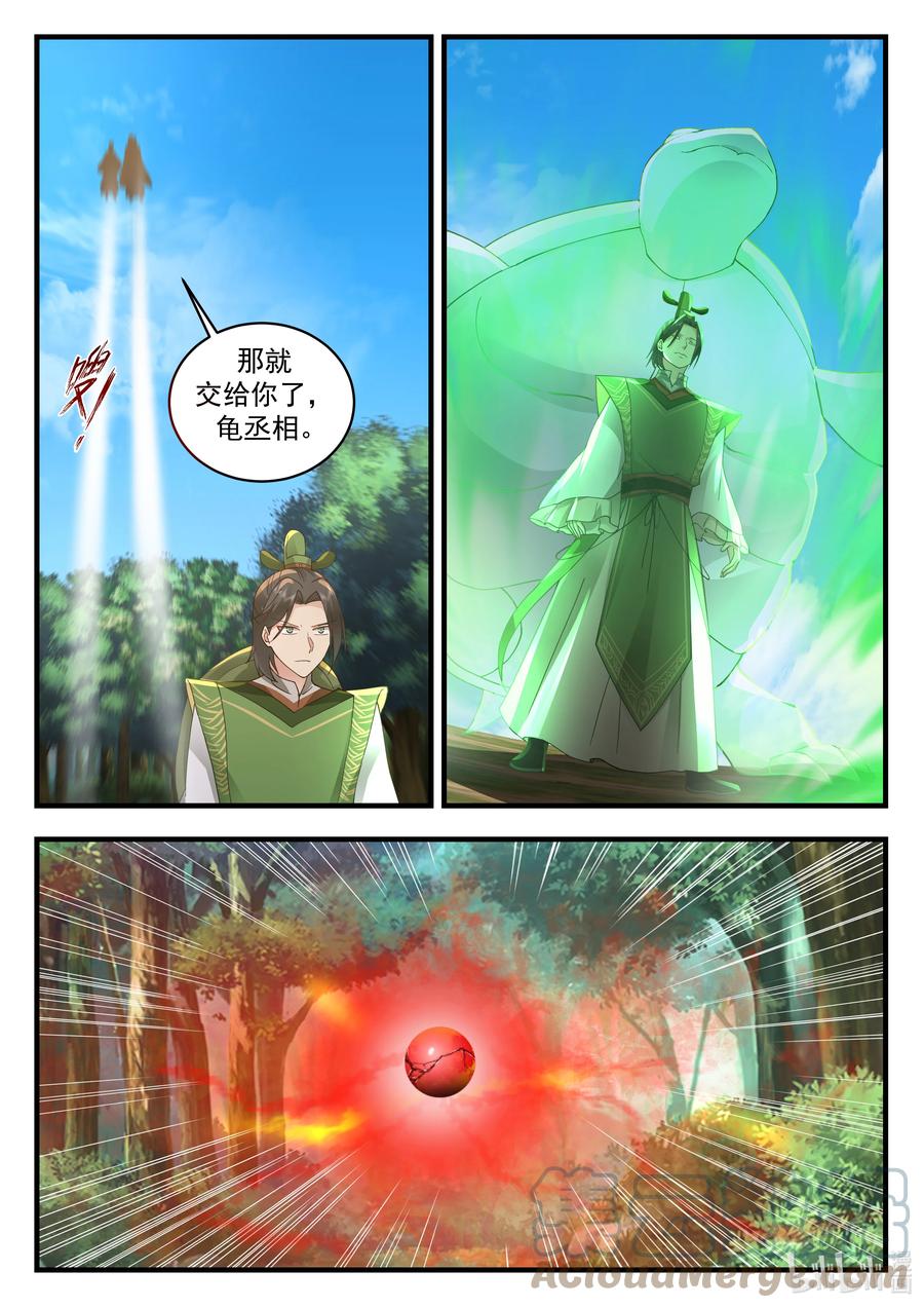 神龙王座 215 第二百一十五话 第3页