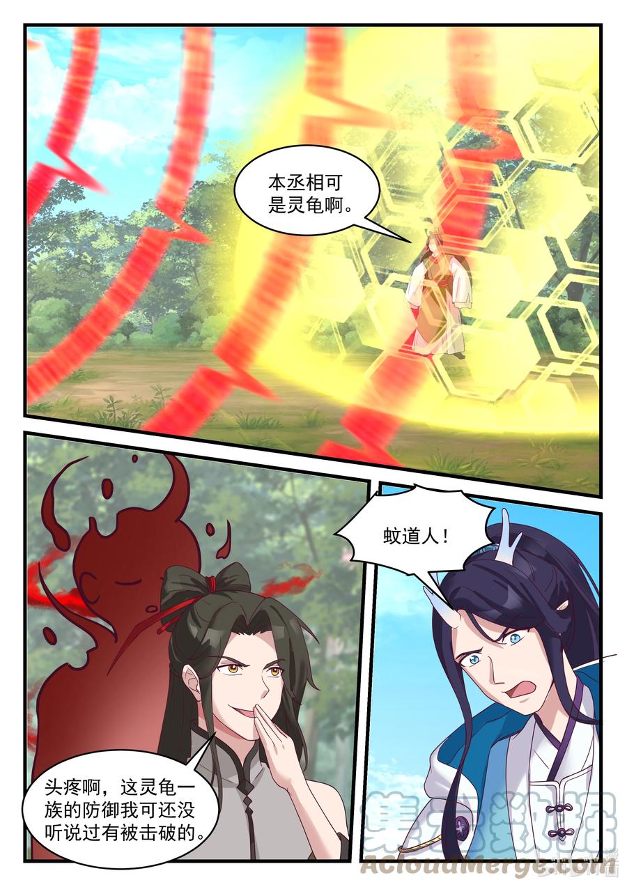神龙王座 216 第二百一十六话 第7页