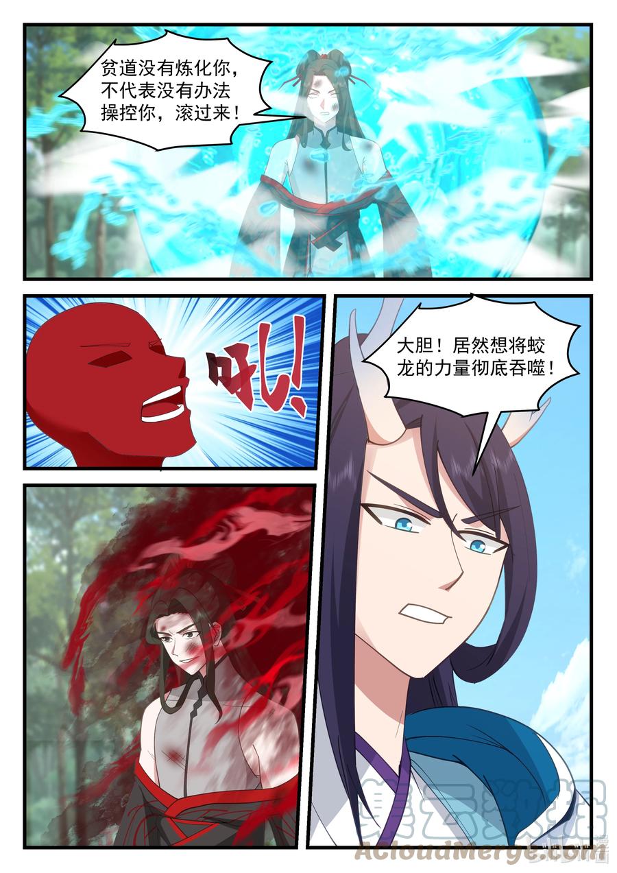 神龙王座 216 第二百一十六话 第11页