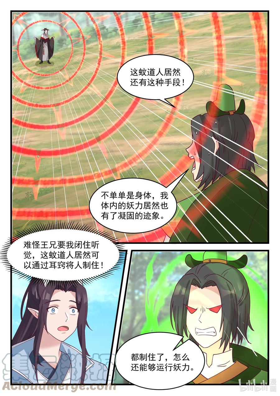 神龙王座 216 第二百一十六话 第6页