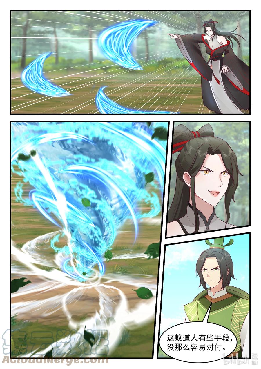 神龙王座 216 第二百一十六话 第4页