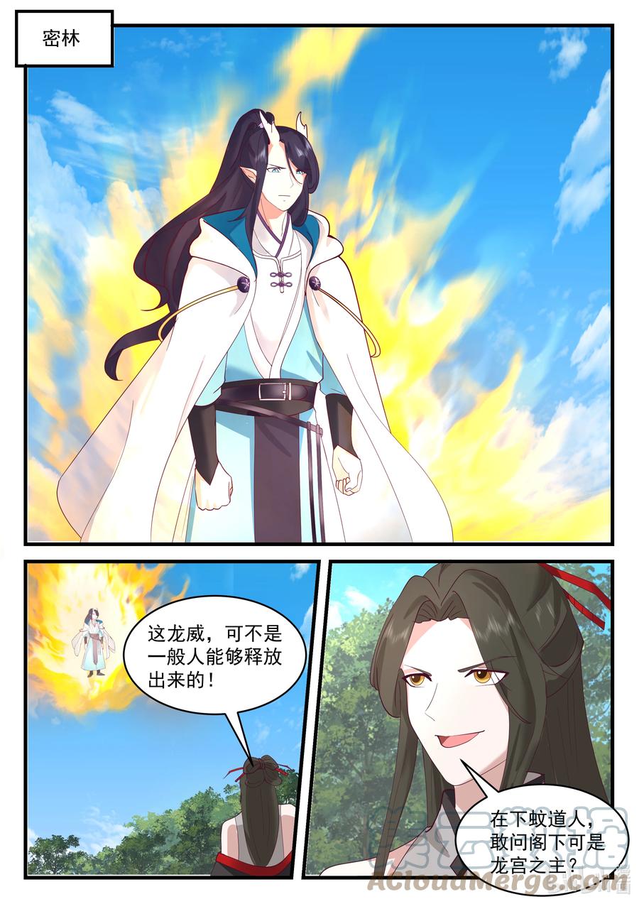 神龙王座 216 第二百一十六话 第2页