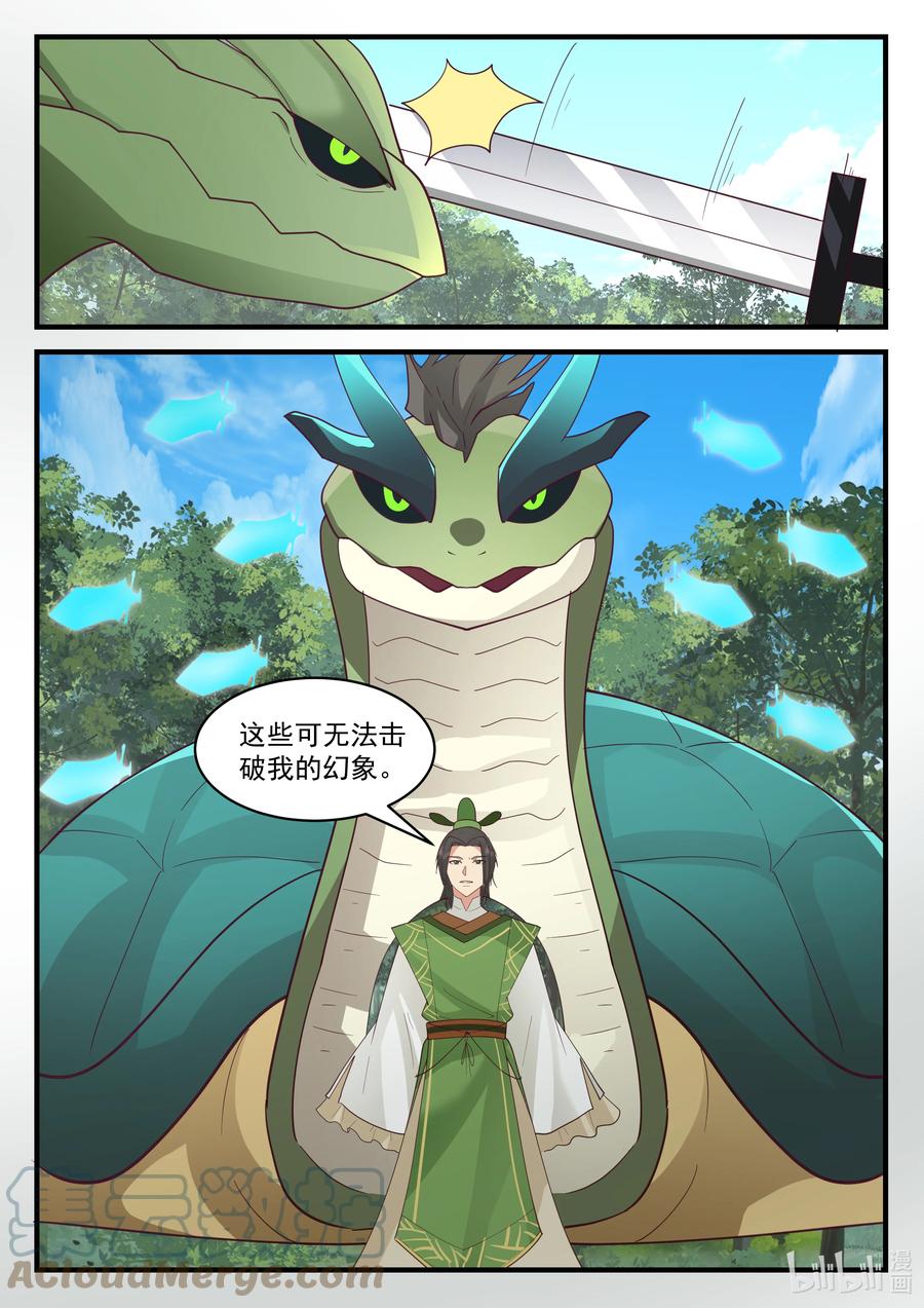 神龙王座 216 第二百一十六话 第9页