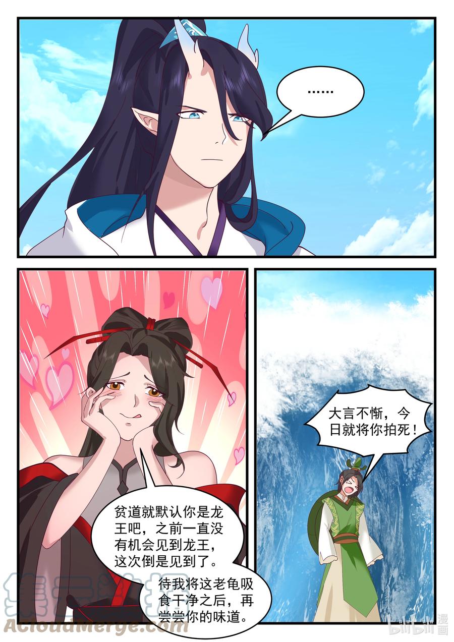 神龙王座 216 第二百一十六话 第3页