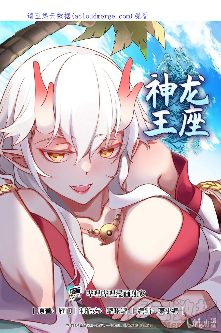 神龙王座 216 第二百一十六话 第1页