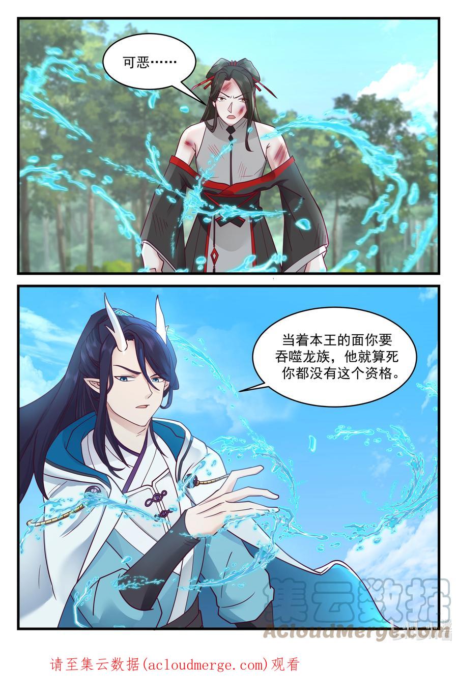 神龙王座 216 第二百一十六话 第13页