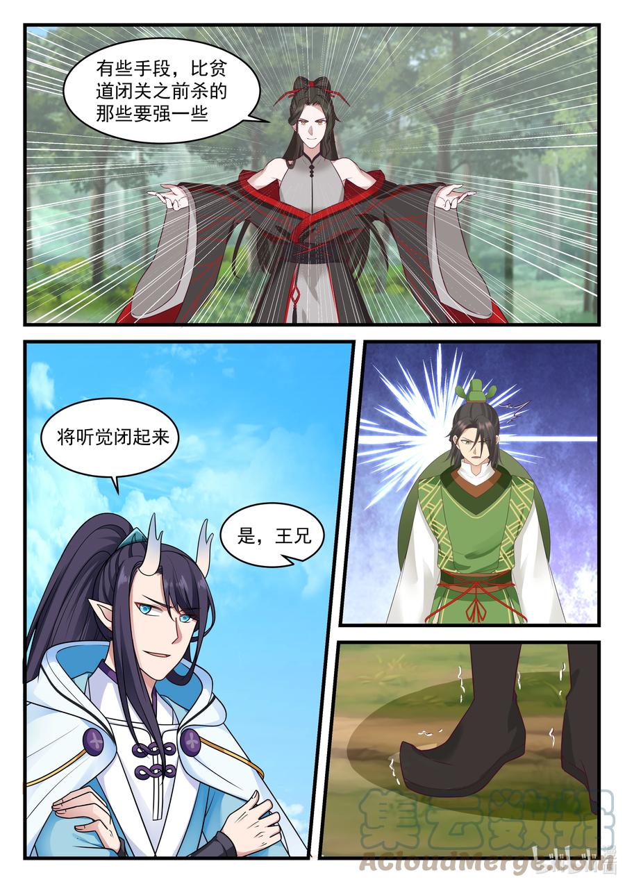 神龙王座 216 第二百一十六话 第5页