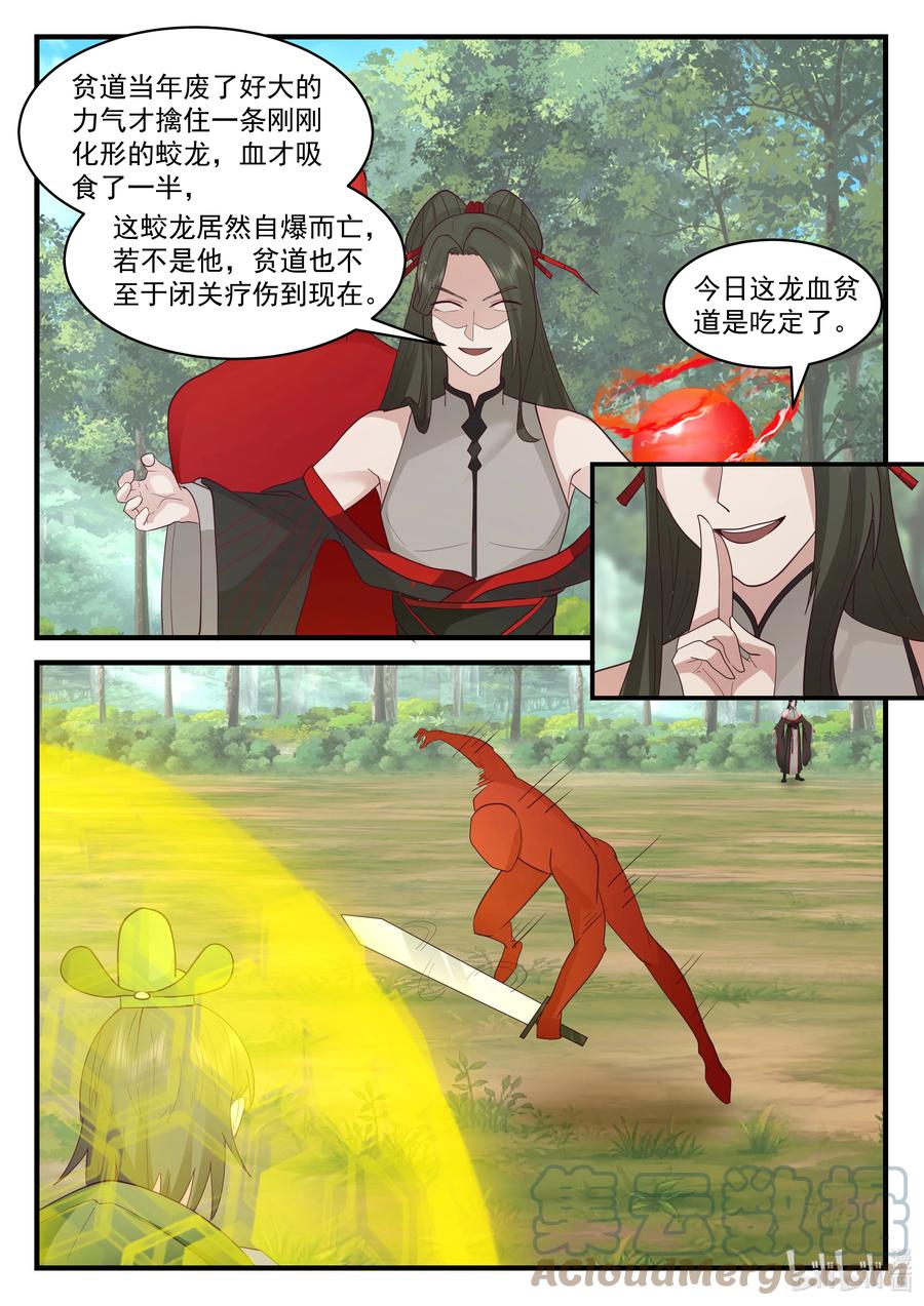 神龙王座 216 第二百一十六话 第8页
