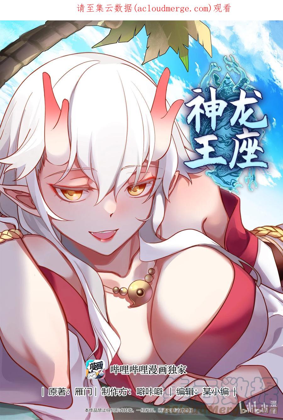 神龙王座 217 第二百一十七话 第1页