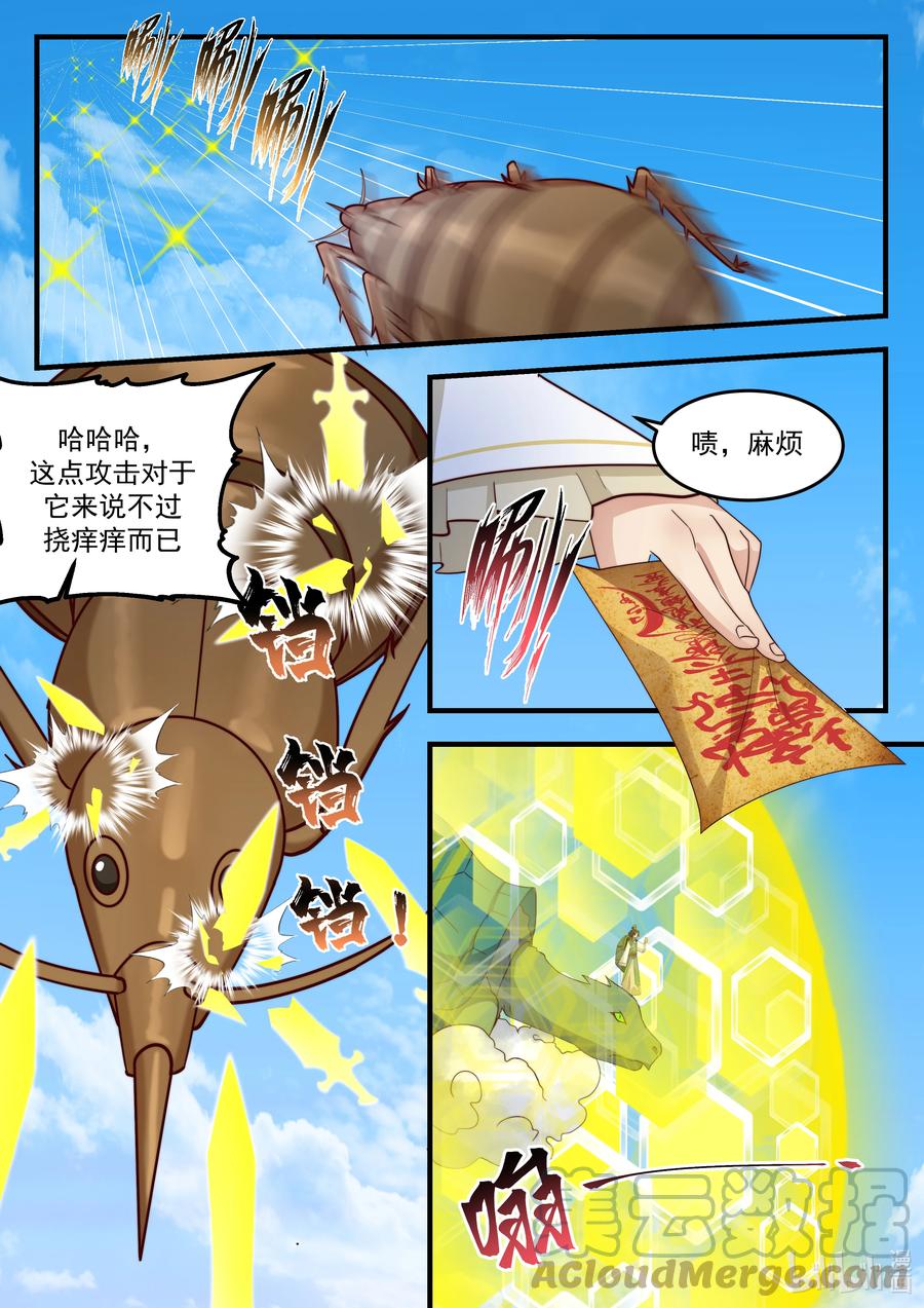 神龙王座 217 第二百一十七话 第12页