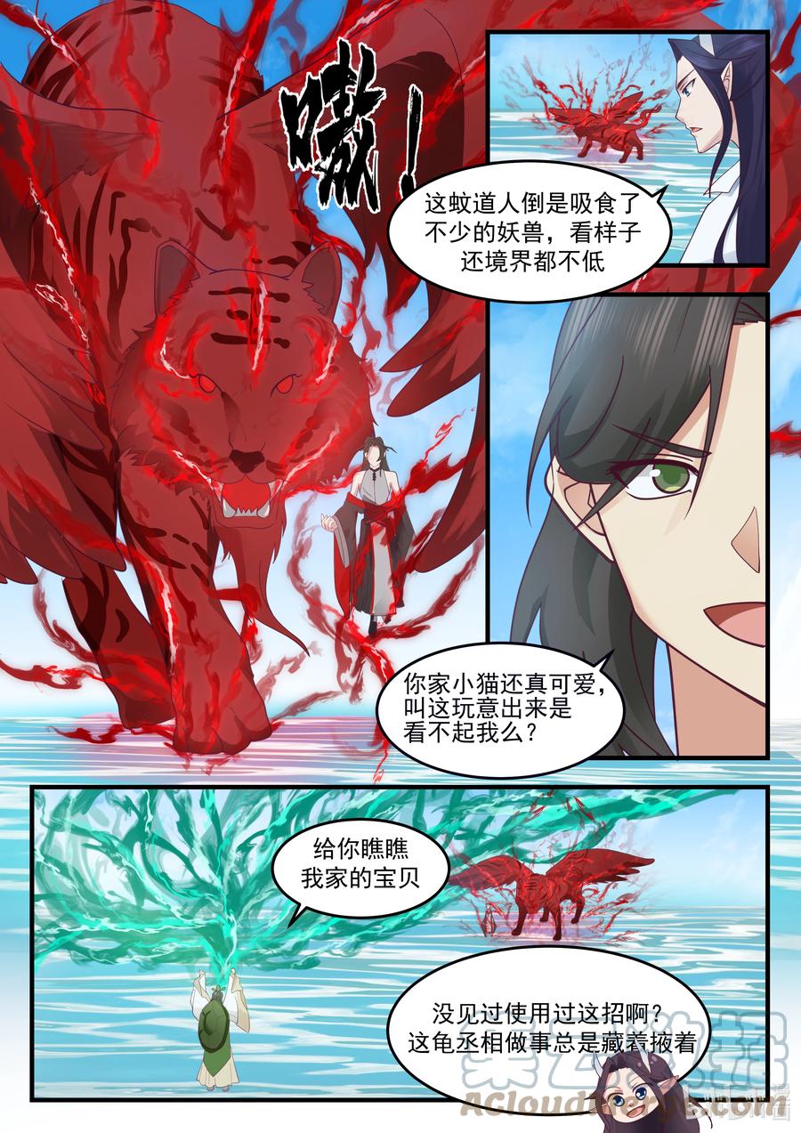 神龙王座 217 第二百一十七话 第5页