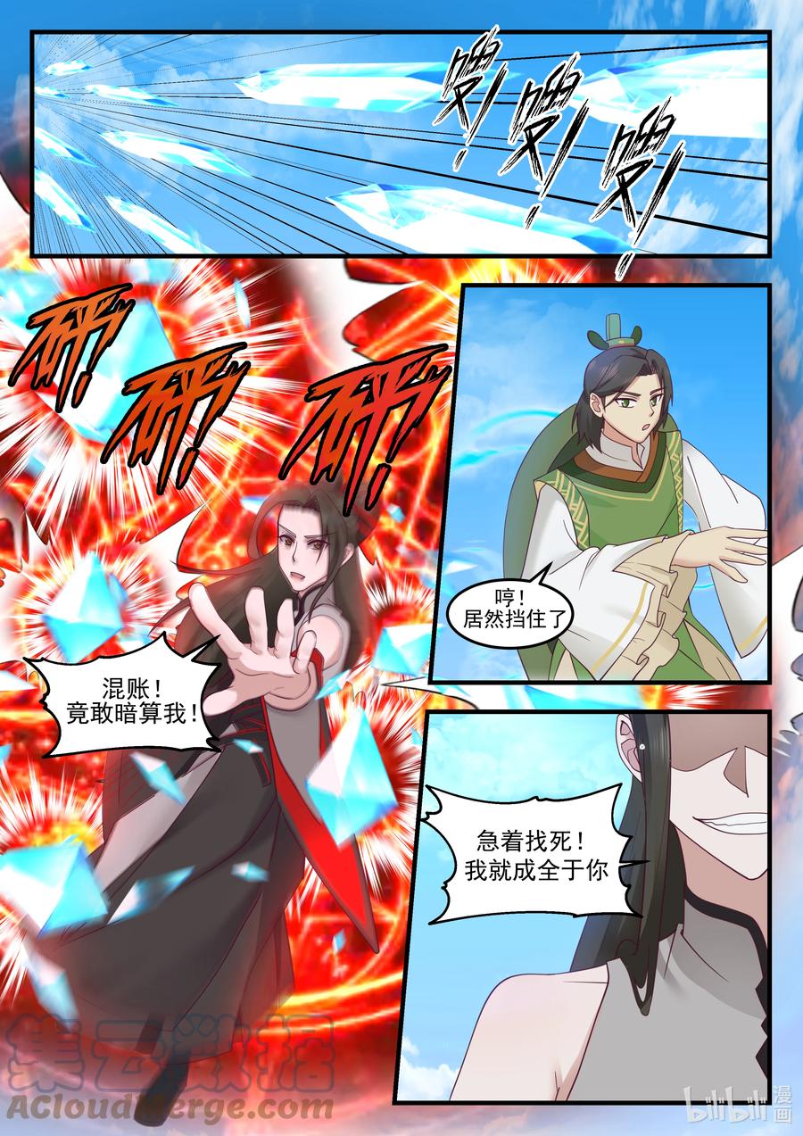 神龙王座 217 第二百一十七话 第4页