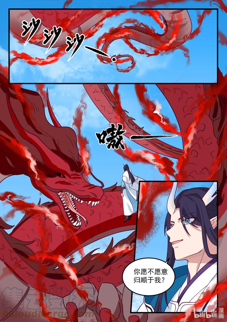 神龙王座 217 第二百一十七话 第2页