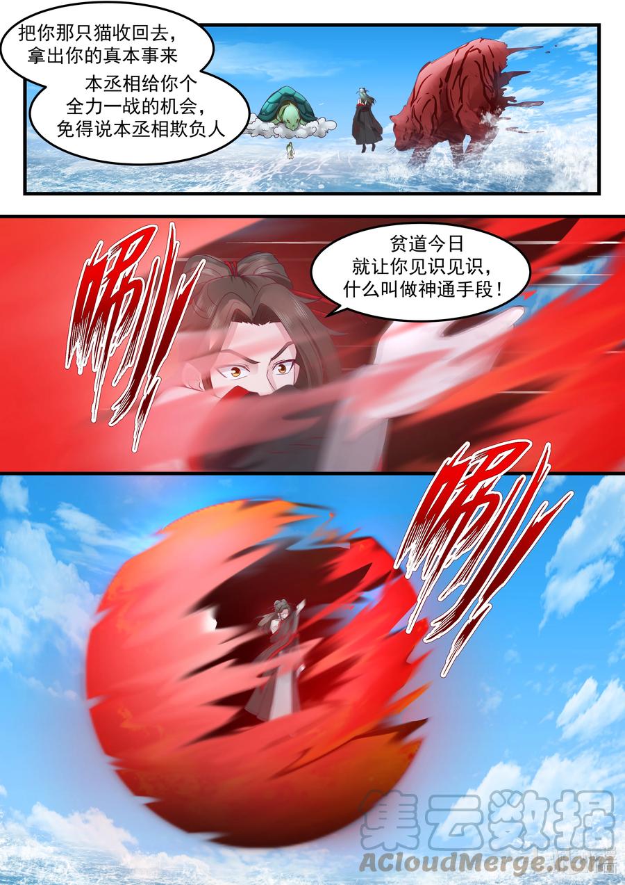 神龙王座 217 第二百一十七话 第8页