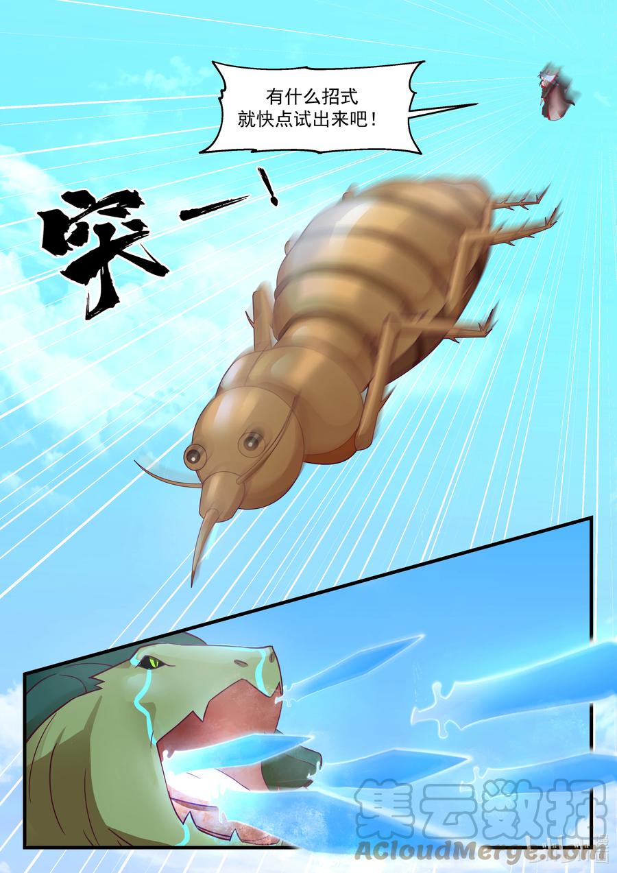 神龙王座 217 第二百一十七话 第11页