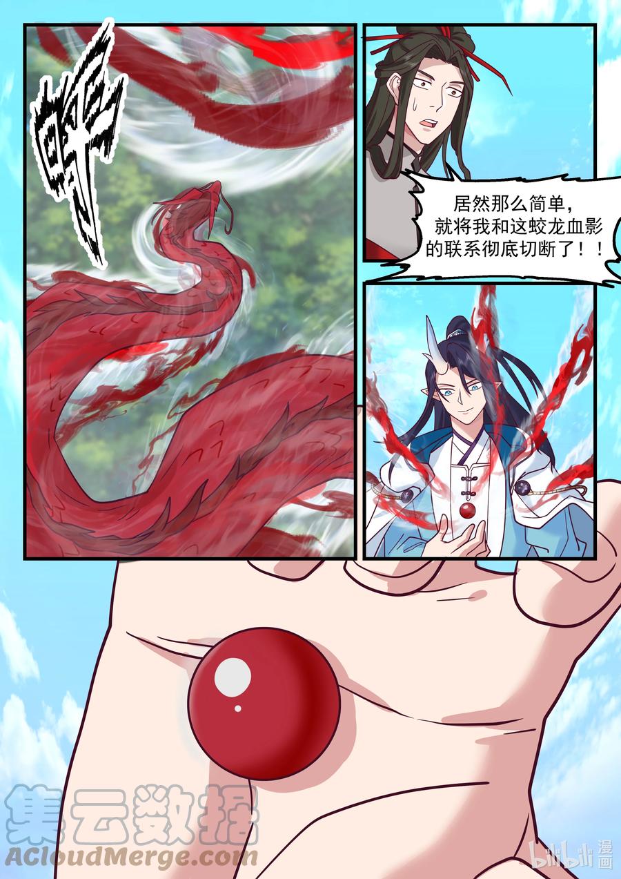 神龙王座 217 第二百一十七话 第3页
