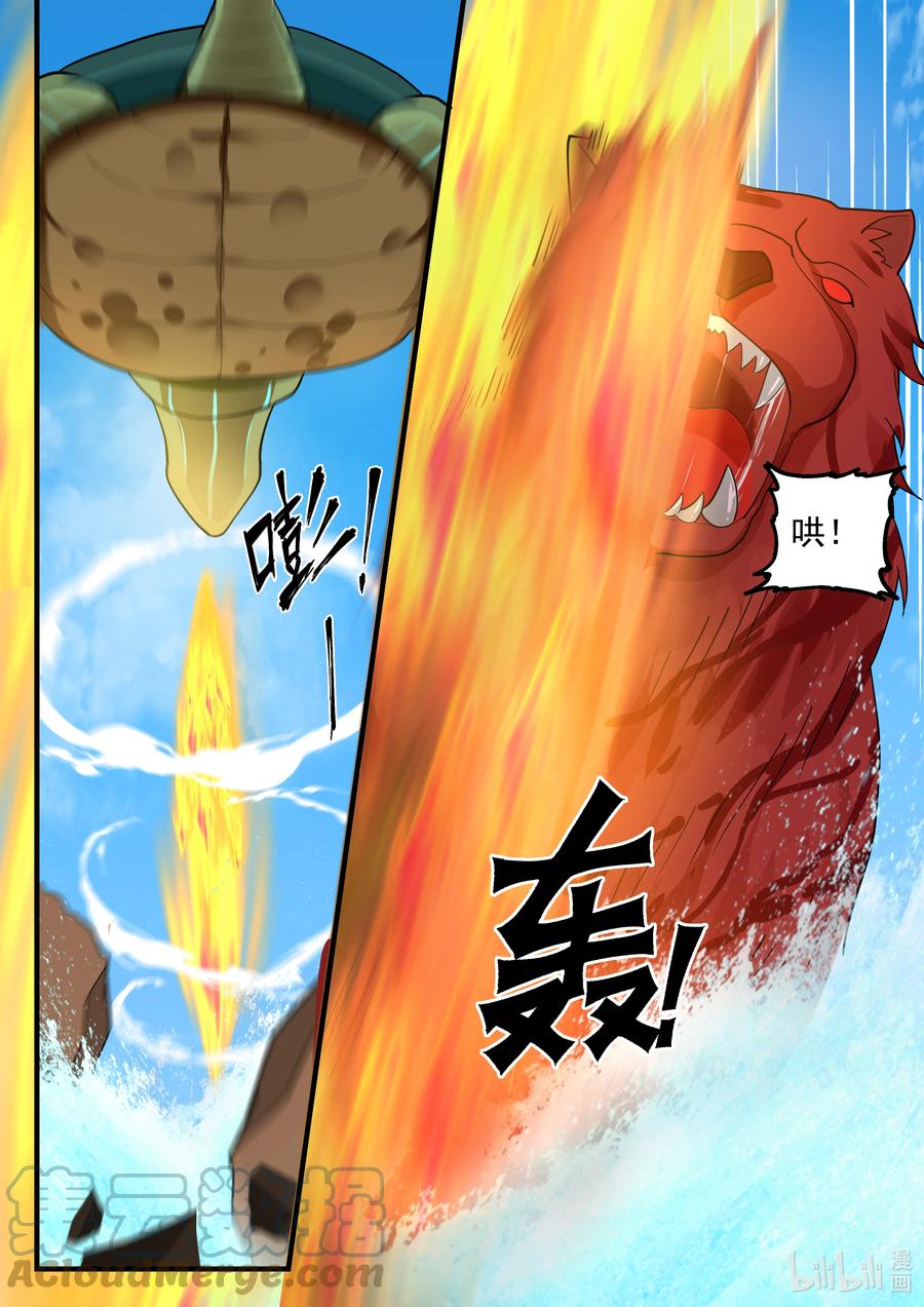 神龙王座 217 第二百一十七话 第7页