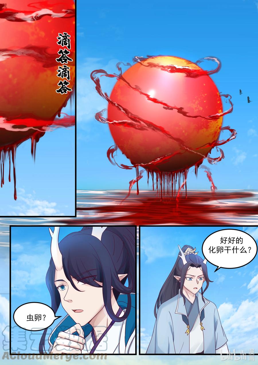 神龙王座 217 第二百一十七话 第9页