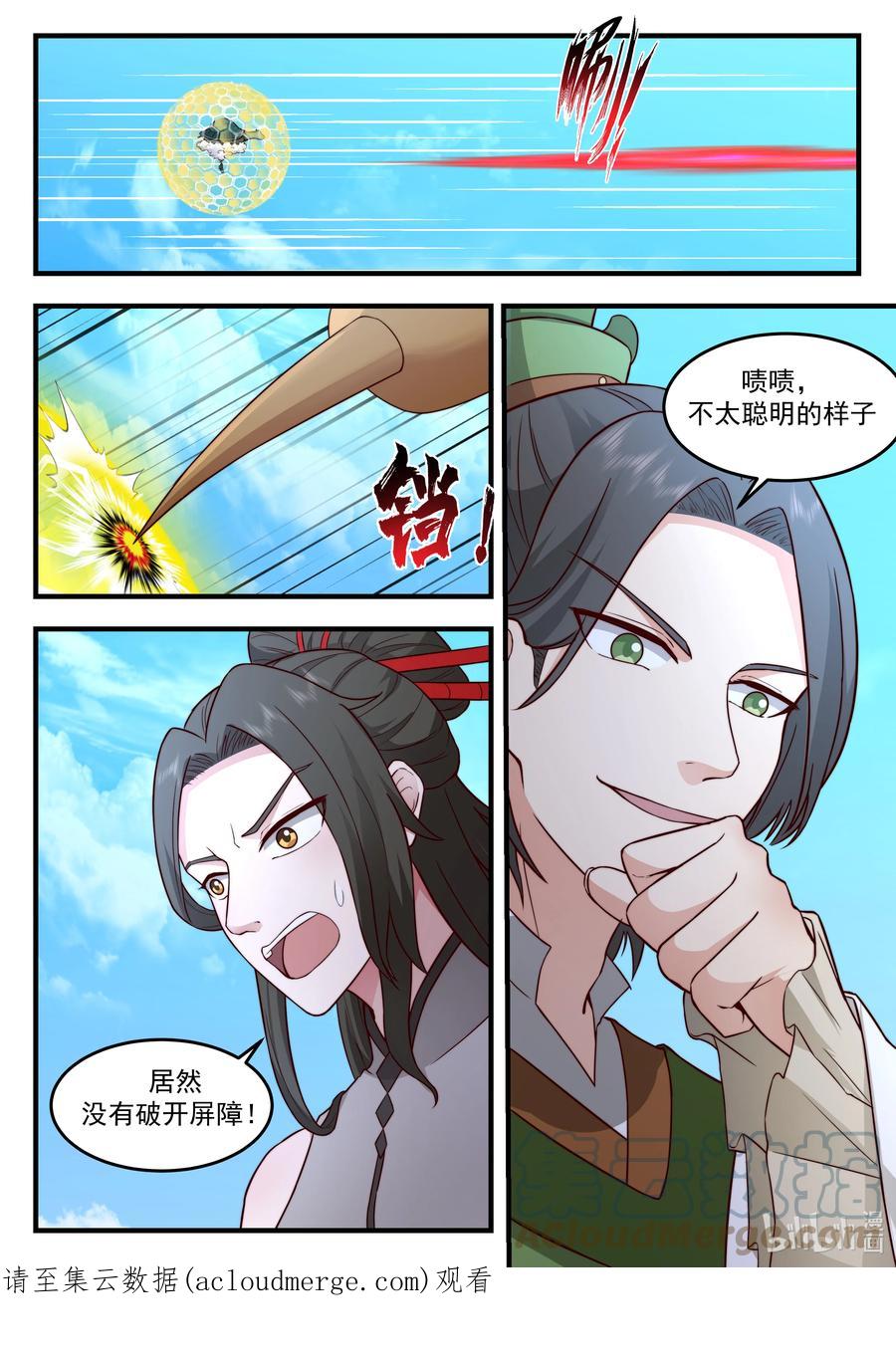 神龙王座 217 第二百一十七话 第13页