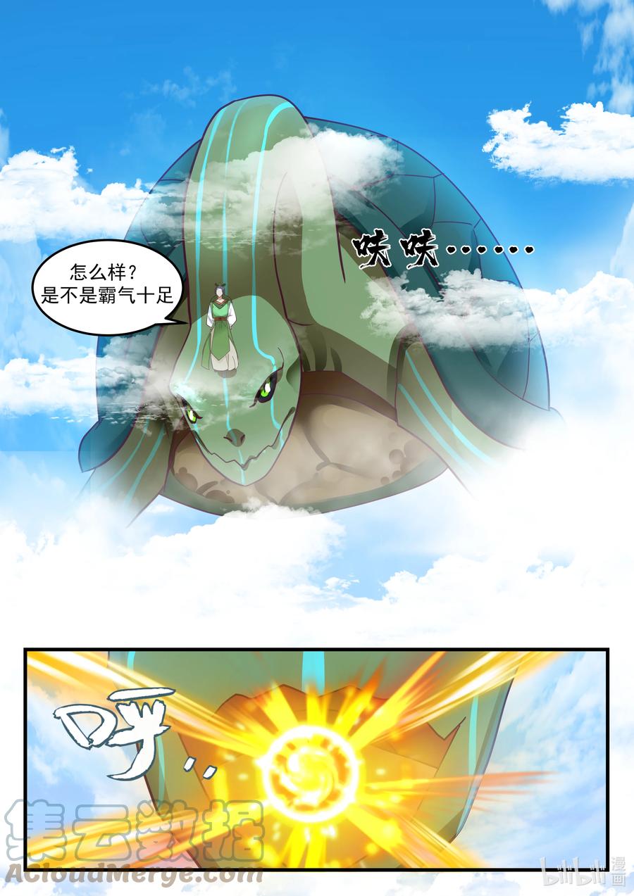 神龙王座 217 第二百一十七话 第6页