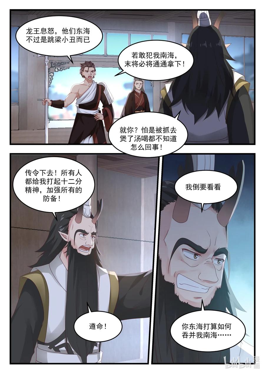 神龙王座 20 第二十话 第10页