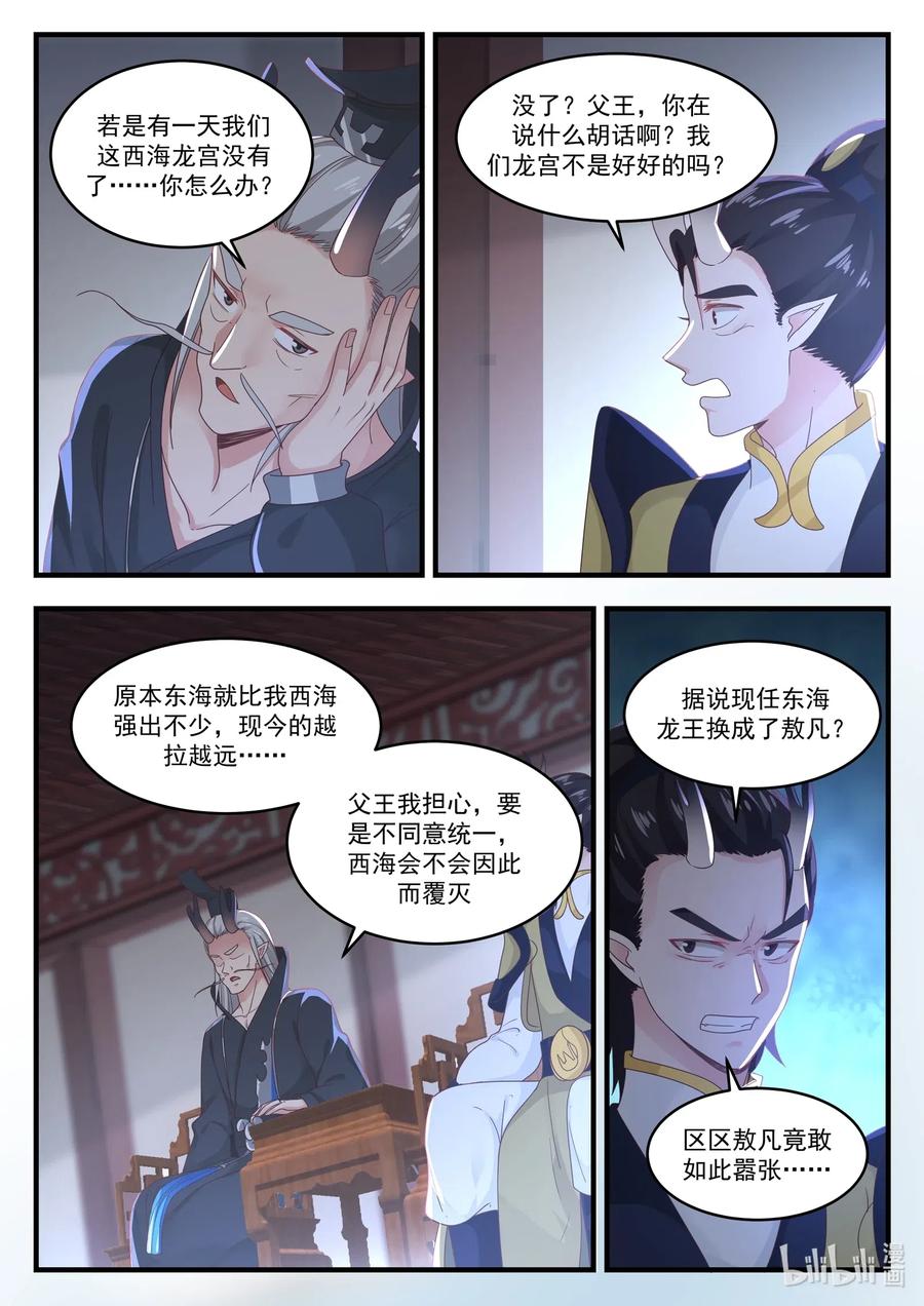 神龙王座 20 第二十话 第12页